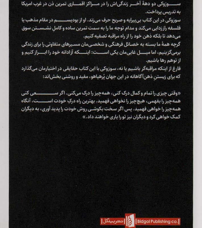 کتاب ذهن ذن ذهن آغازگر