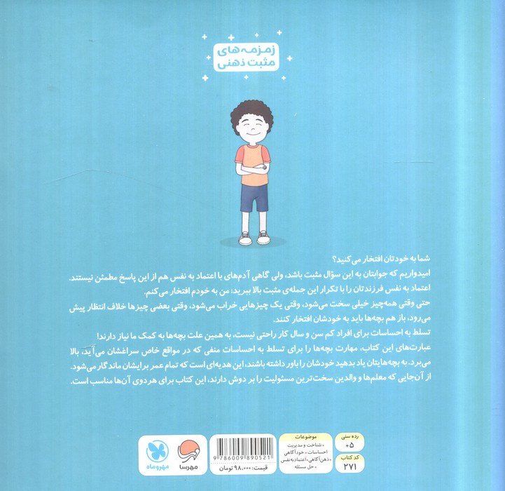 من به خودم افتخار می کنم نشر مهرسا مهر و ماه