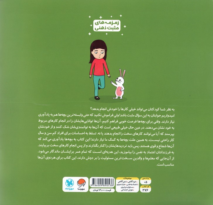 کتاب من می توانم نشر مهرسا