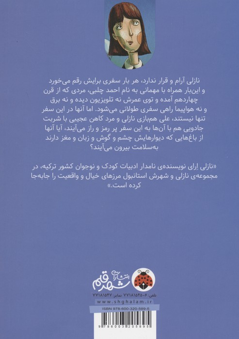 نازلی و شهرش استانبول