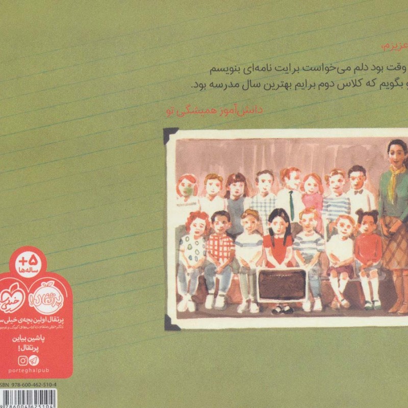 کتاب گوشه دنج کلاس اثر دبورا هاپکینسن