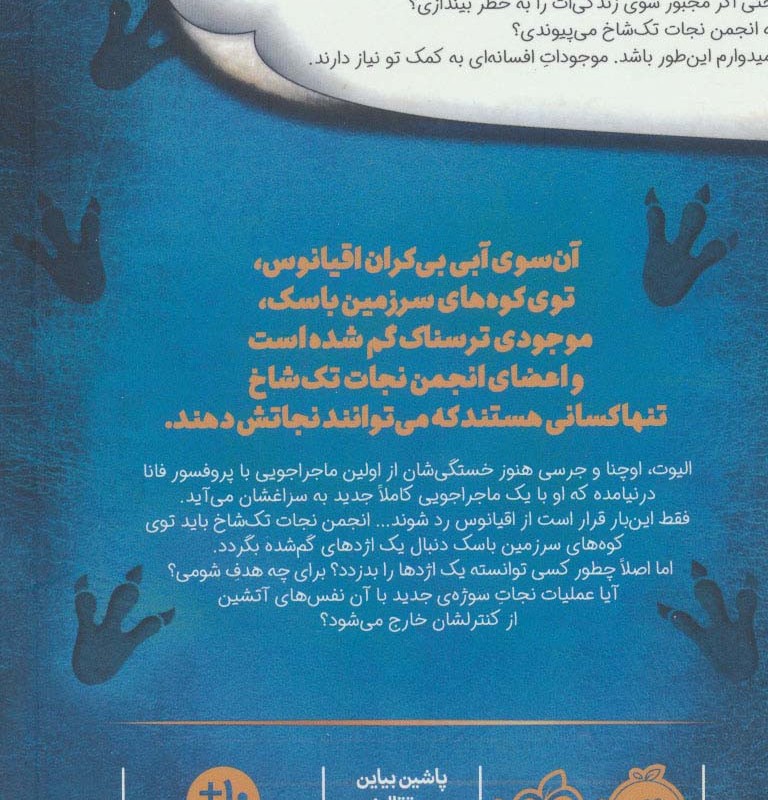 انجمن نجات تک شاخ دو