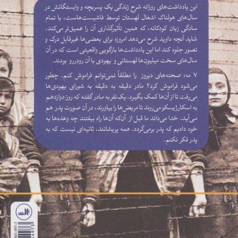 کتاب تصوف قبالا و گنوسی در نگاه تطبیقی