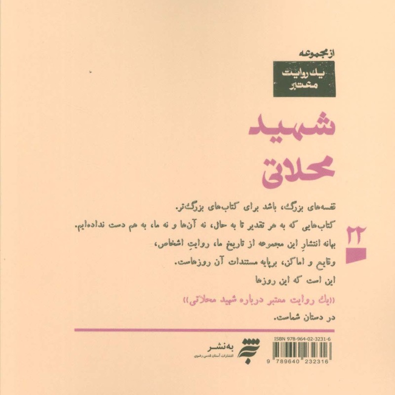 کتاب یک روایت معتبر درباره22