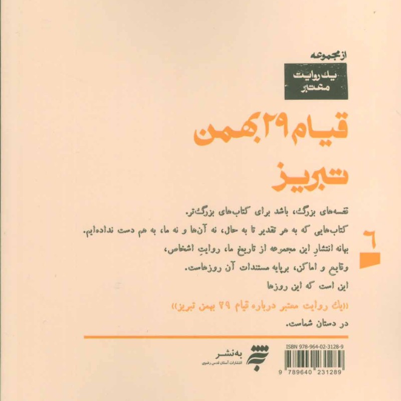کتاب یک روایت معتبر درباره 6