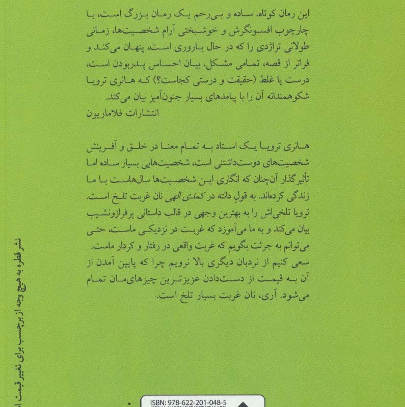 کتاب نان غربت نشر قطره