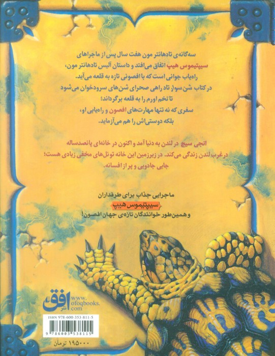 شن سوار - انجی سیج