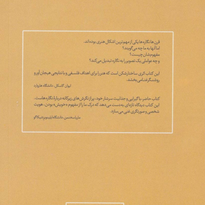 نگاره ها در تکاپوی خویش
