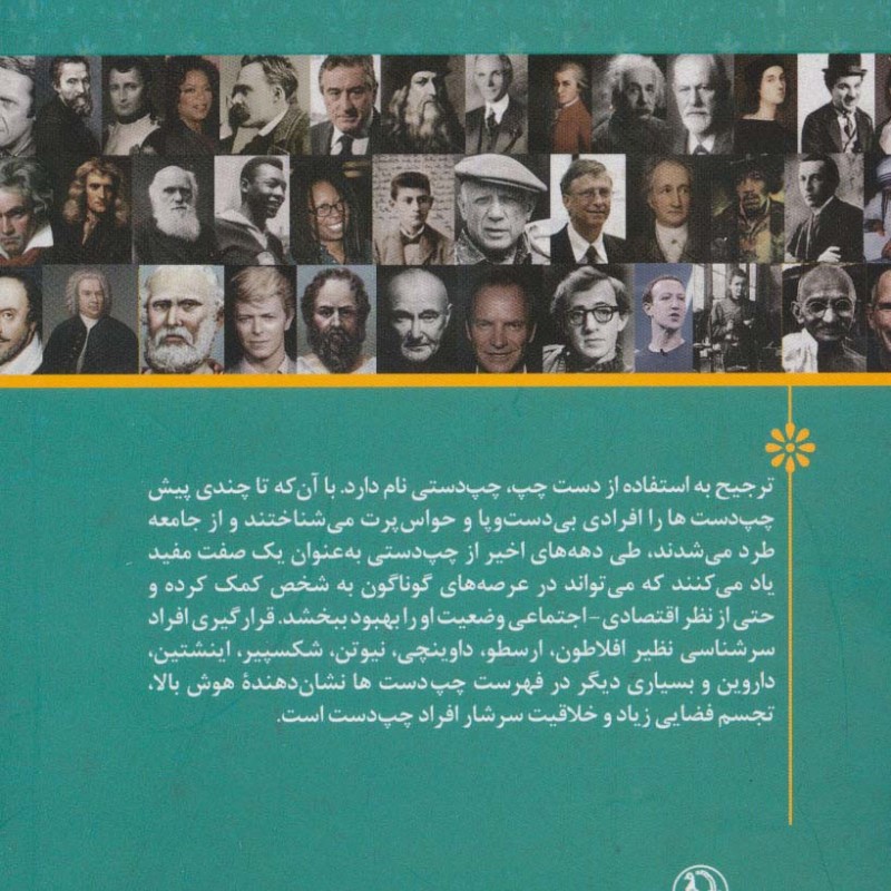 چپ دست ها بدانند
