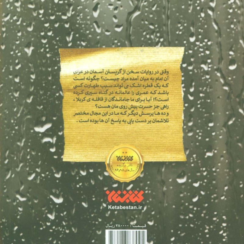 کتاب پریشان موی و خاک آلود