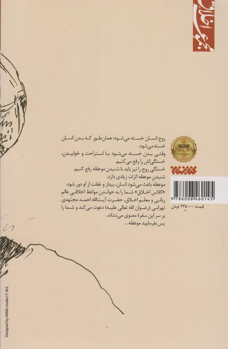 کلاس اخلاق