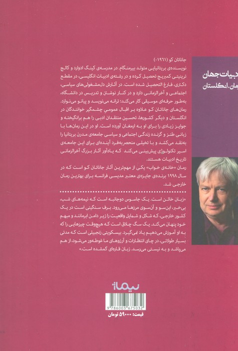 کتاب خانه خواب اثر جاناتان کو