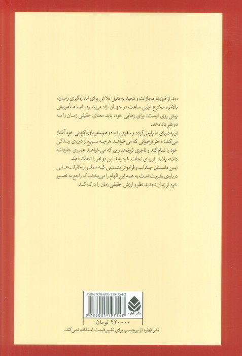 ارباب زمان نشر قطره