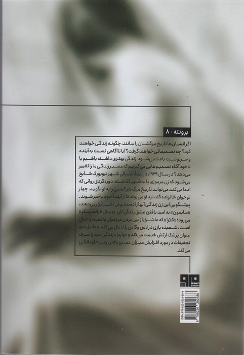 آنان که نمی میرند نشر کتاب مرو