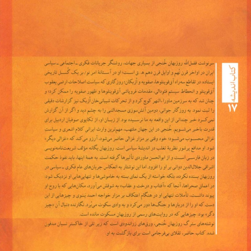 فقیه سرگردان