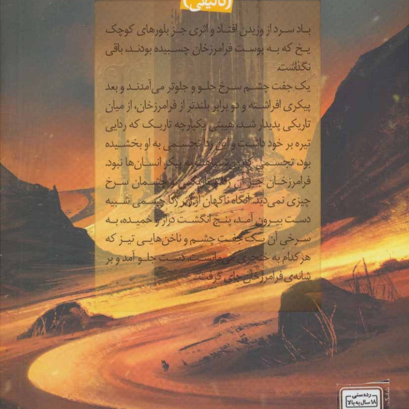 مخمصه 2 نشر باژ - نیما کهندانی