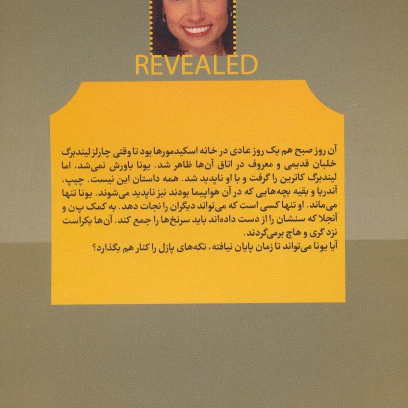 گمشدگان  قطع رقعی