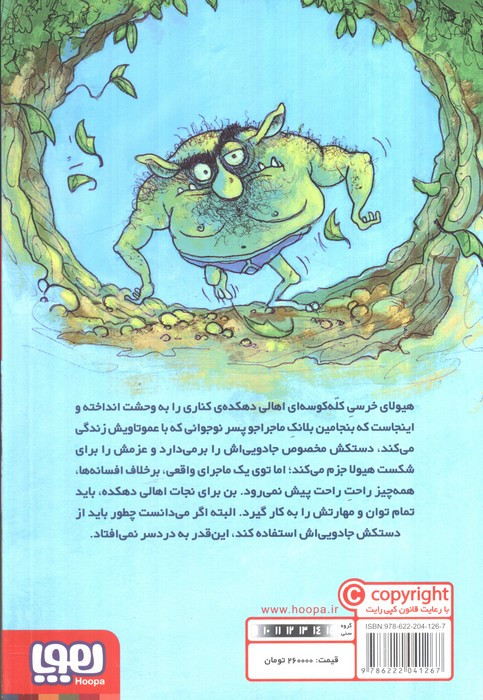 بنجامین هیولاکش یک