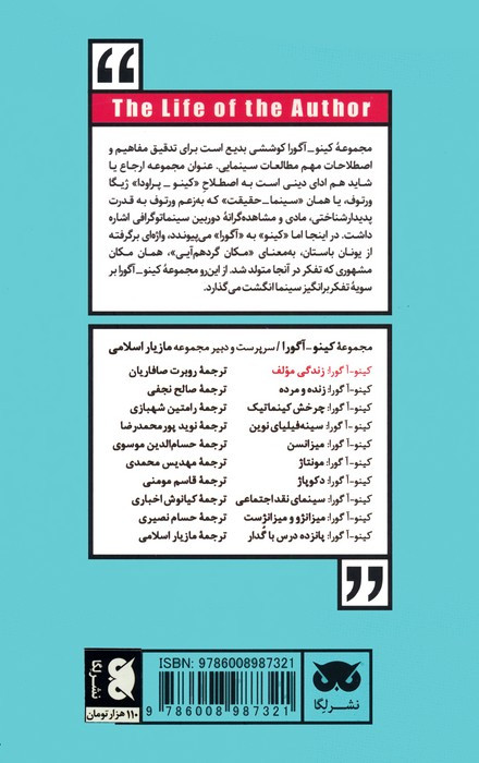 زندگی مؤلف