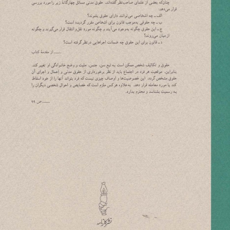 کتاب مختصر حقوق مدنی اثر محمدعلی موحد