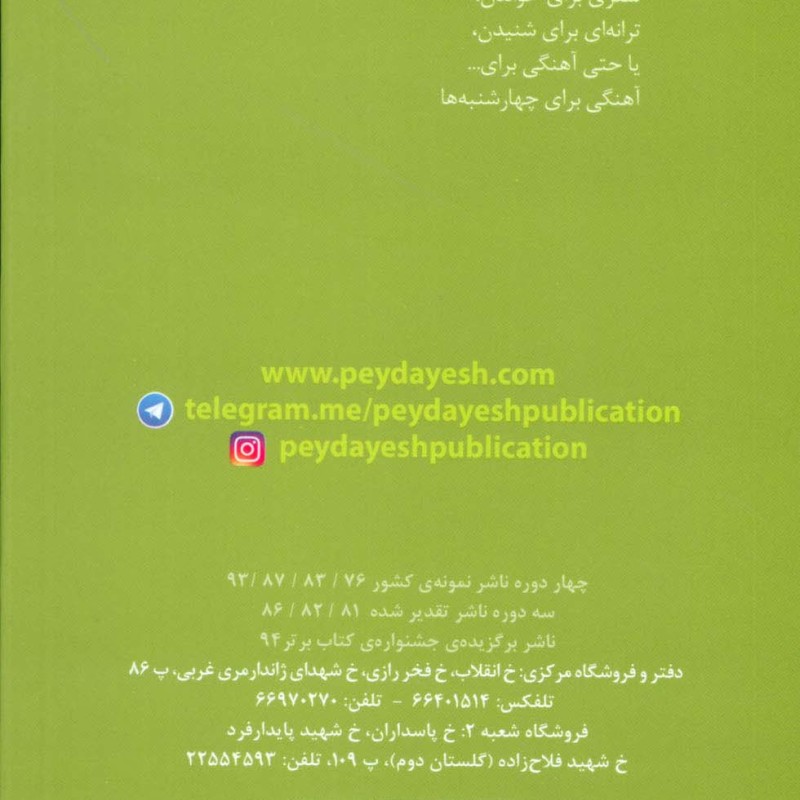 کتاب آهنگی برای چهارشنبه ها