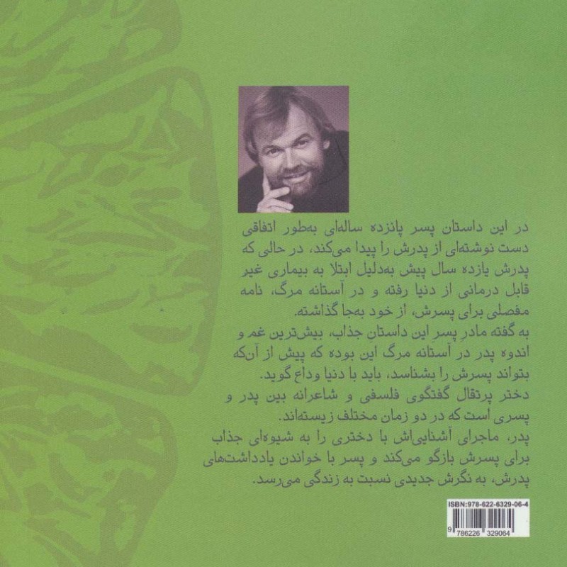 کتاب دختر پرتقالی نشر یوپا