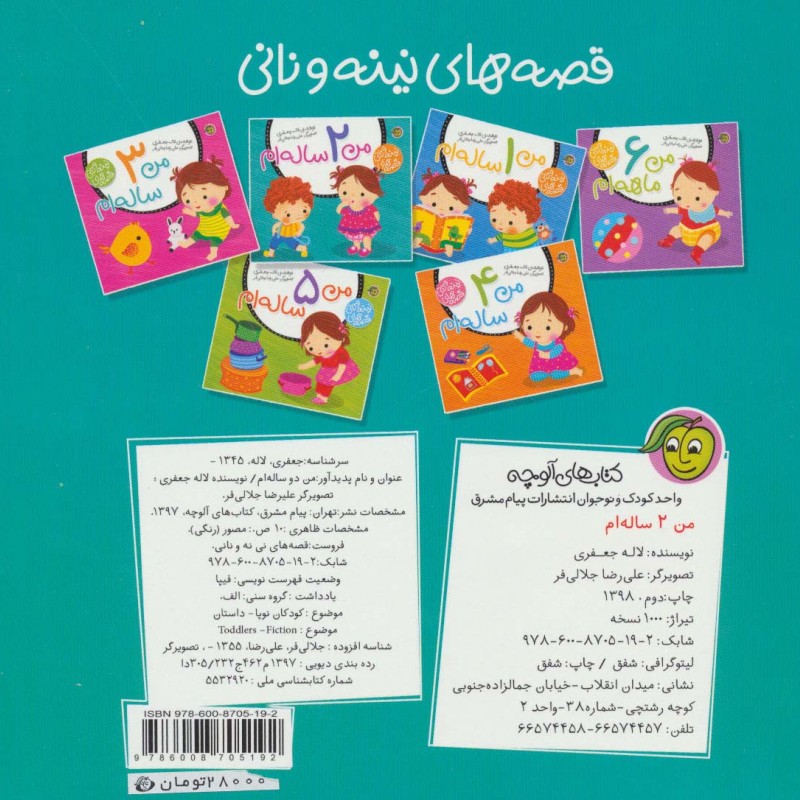 من دو ساله ام