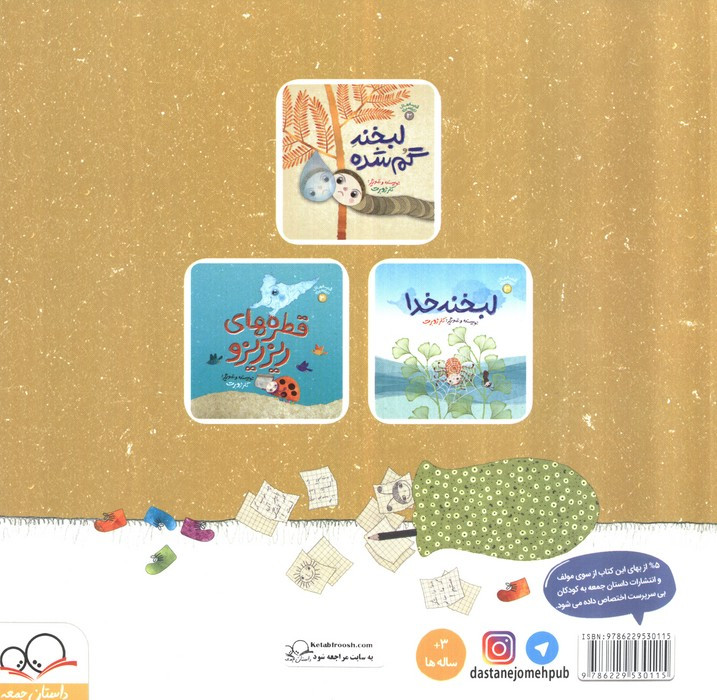 کیسه شادی