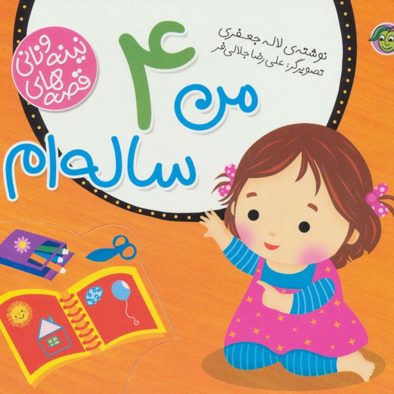 قصه های نینه و نانی