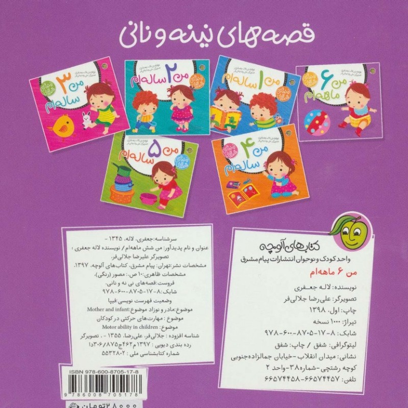 قصه های نینه و نانی نشر پیام مشرق قطع خشتی بزرگ