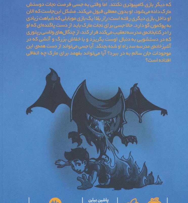 تله بازی دو