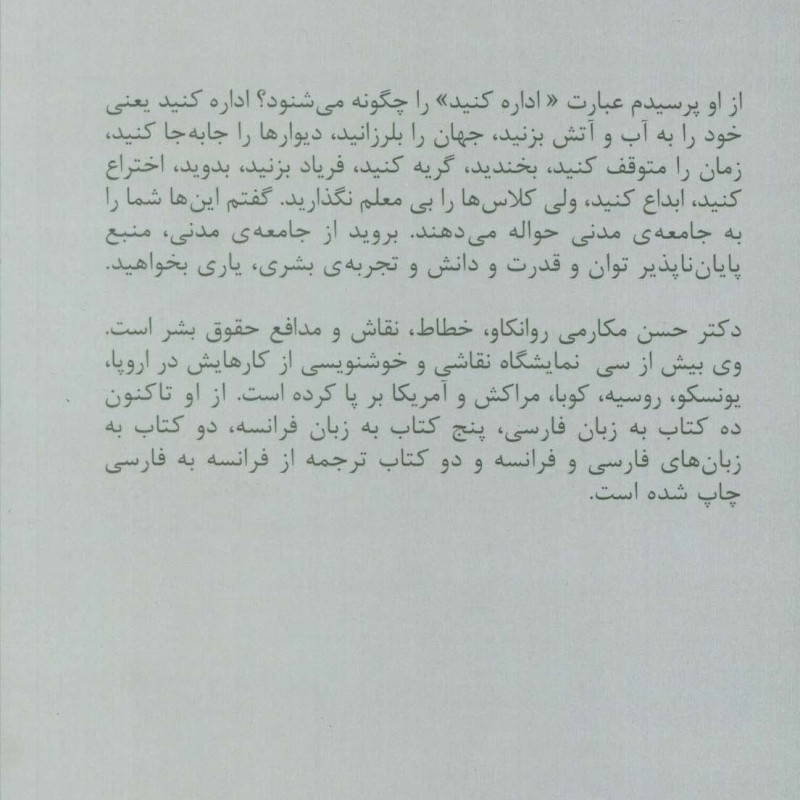 کتاب همدلی های یک روانکاو اثر حسن مکارمی