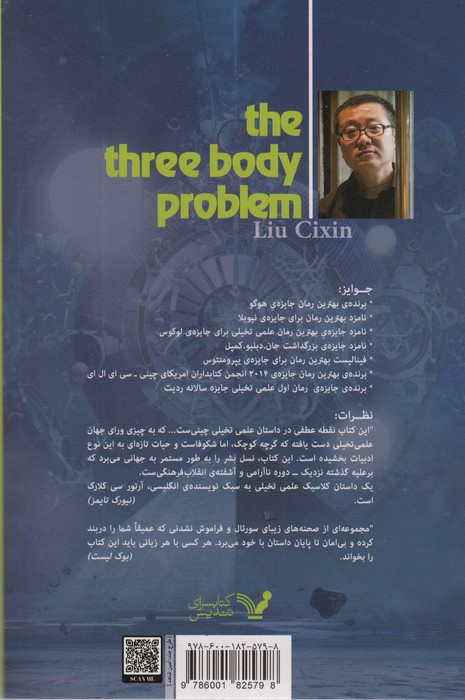 سه جرم کیهانی