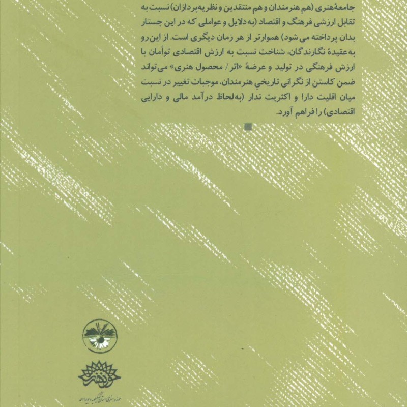 ارزش فرهنگی یا اقتصادی
