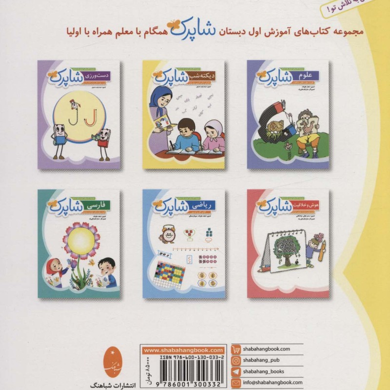 دیکته شب شاپرک