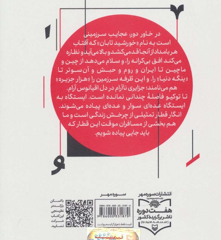 سفر به روایت سرفه ها