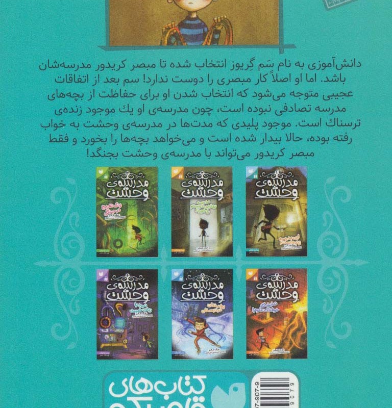 مدرسه وحشت یک