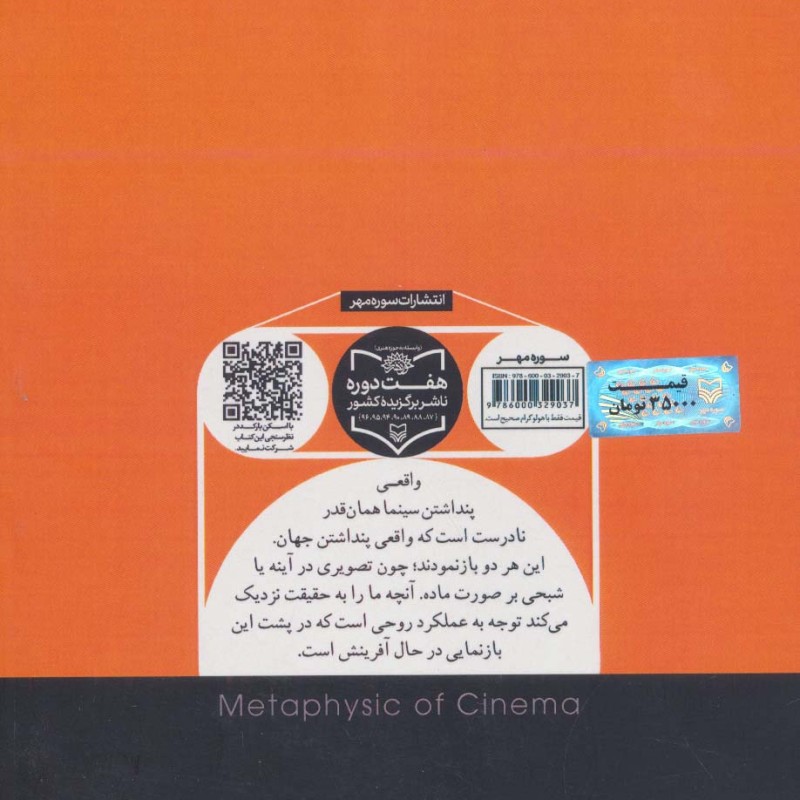 متافیزیک سینما