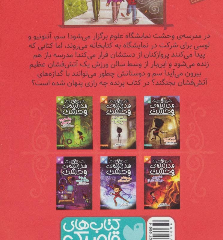 مدرسه وحشت چهار