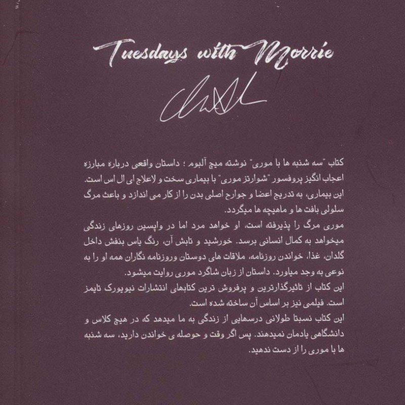 سه شنبه ها با موری نشر یوپا