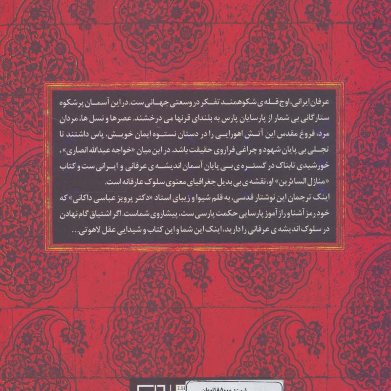 منازل السائرین نشر علم