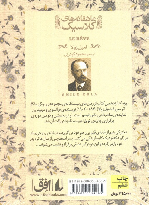 رویا نشر افق