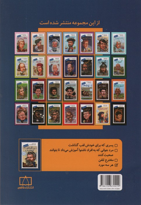 کتاب الکساندر گراهام بل چه کسی بود؟ اثر بانی بدر