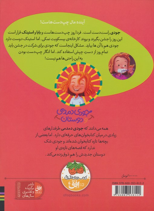 جودی دمدمی و دوستان  - مگان مک دونالد
