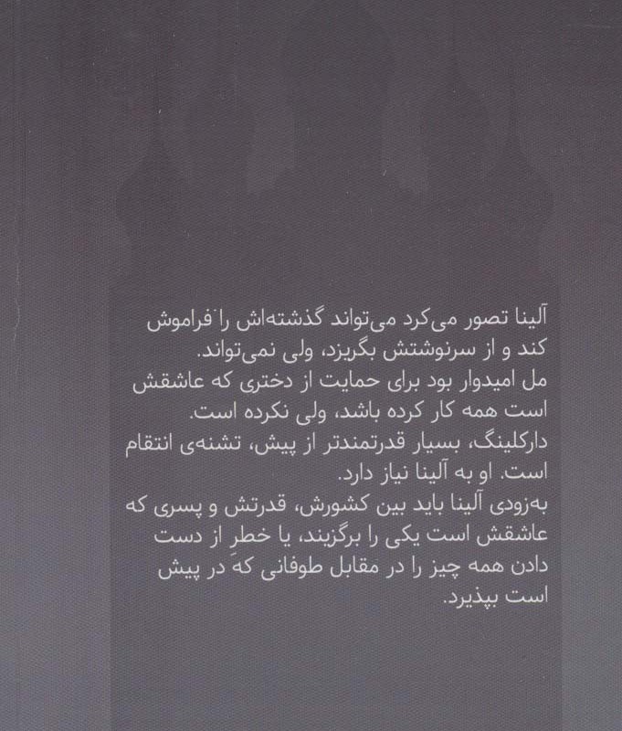 محاصره و طوفان