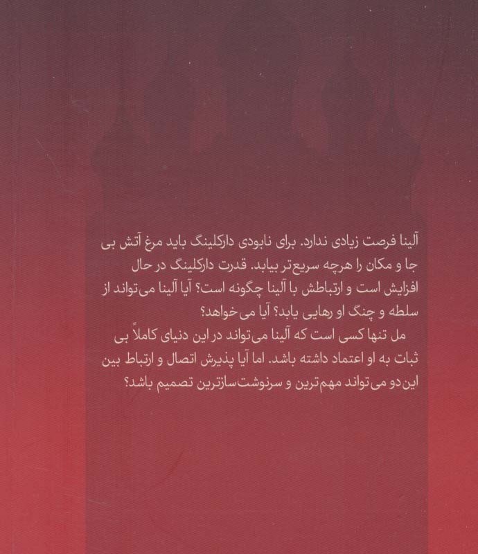 ویرانی و قیام نشر نقش و نگار امضا