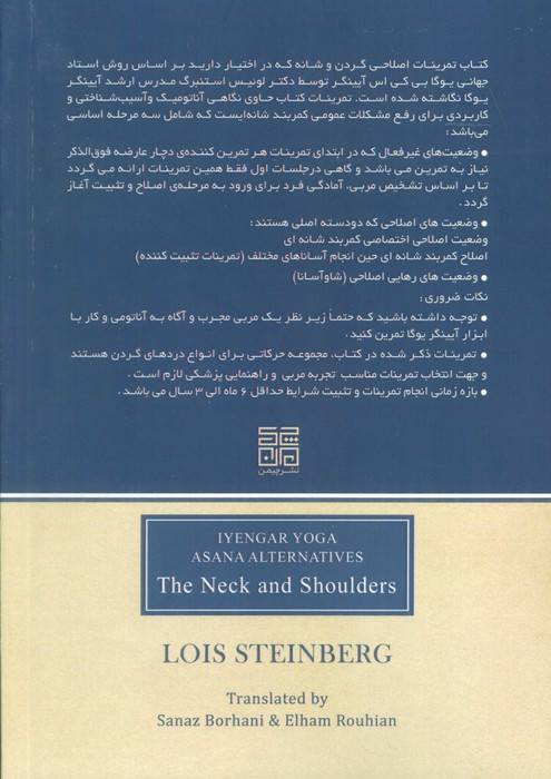 گردن و شانه