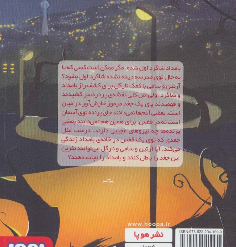 کتاب نفرین جغد اثر الهام فلاح