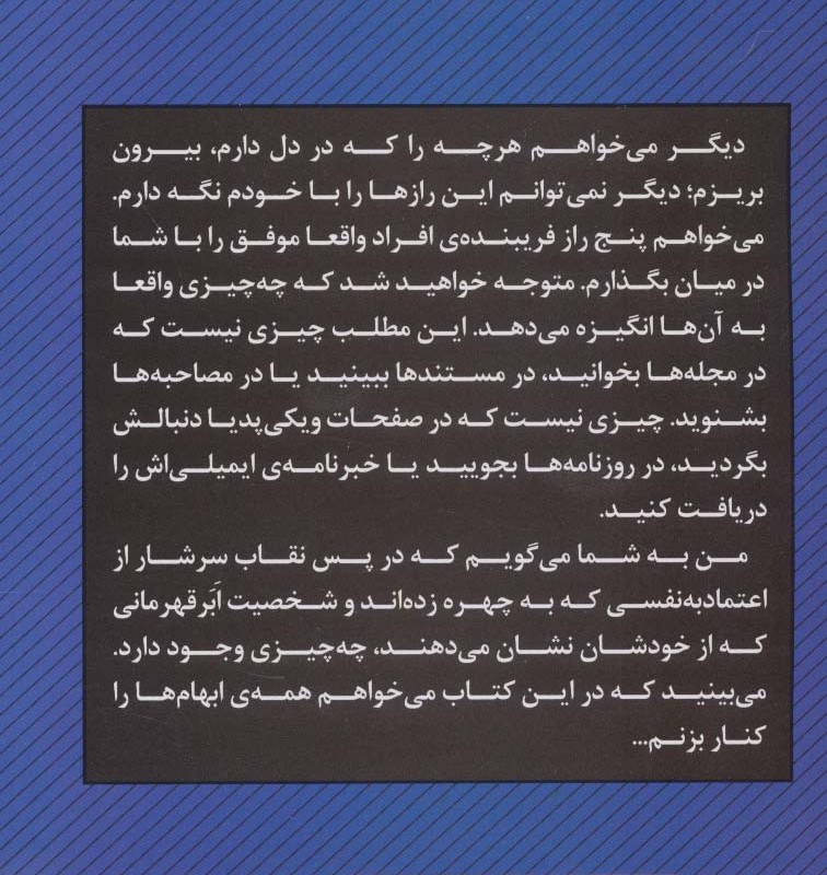 کتاب پنج راز فریبنده افراد واقعا موفق
