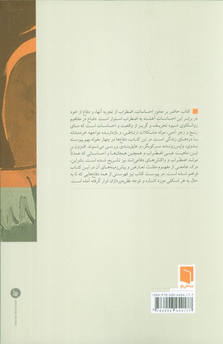 کتاب از خط تا مثلث تعارض